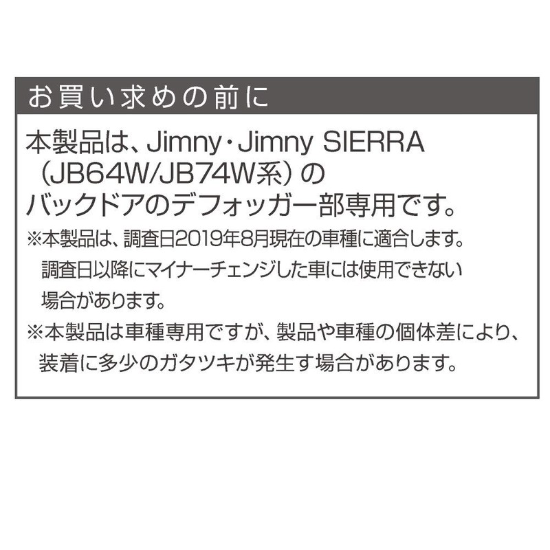 Seikou Sangyo Jimny EXEA Rear Defogger Cover EE-219 JB64 JB74