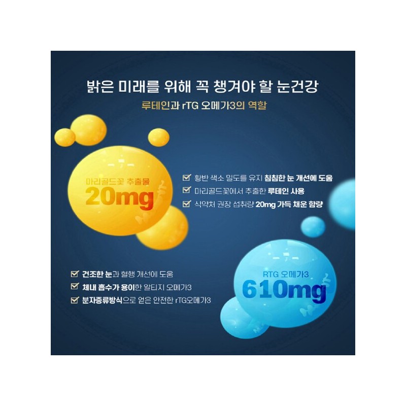 Hanmi Yanghaeng 한미양행 루테인 혈액순환 LDL 콜레스테롤낮추는 음식 영양제 약1달분