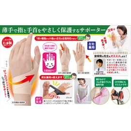 Finger Supporters Supervised by a Teacher, Black