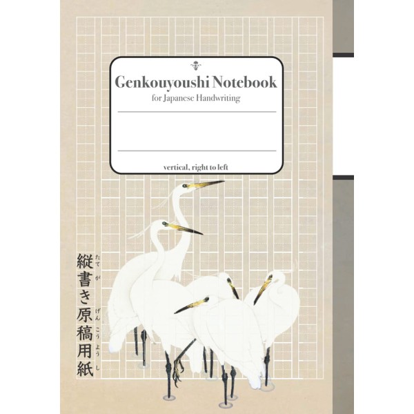 GENKOUYOUSHI NOTEBOOK Right to Left for Kanji & Kana scripts