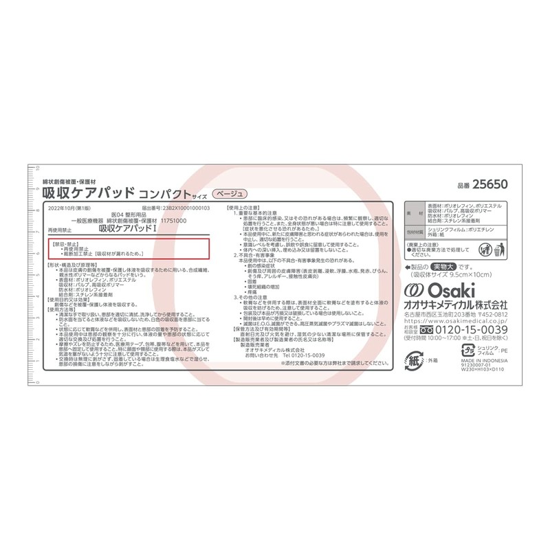OO Osaki(オオサキ) 創傷被覆・保護材 吸収ケアパッド 60枚入 コンパクトサイズ 一般医療機器 25650