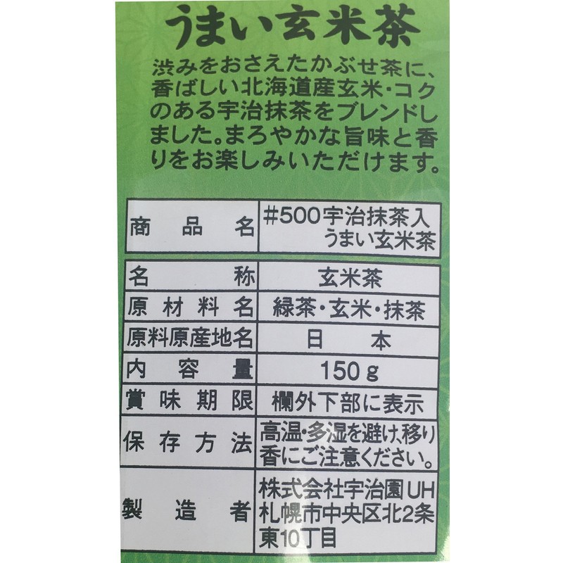 Uji Uji Uji Matcha Umai Brown Rice Tea 5.3 oz