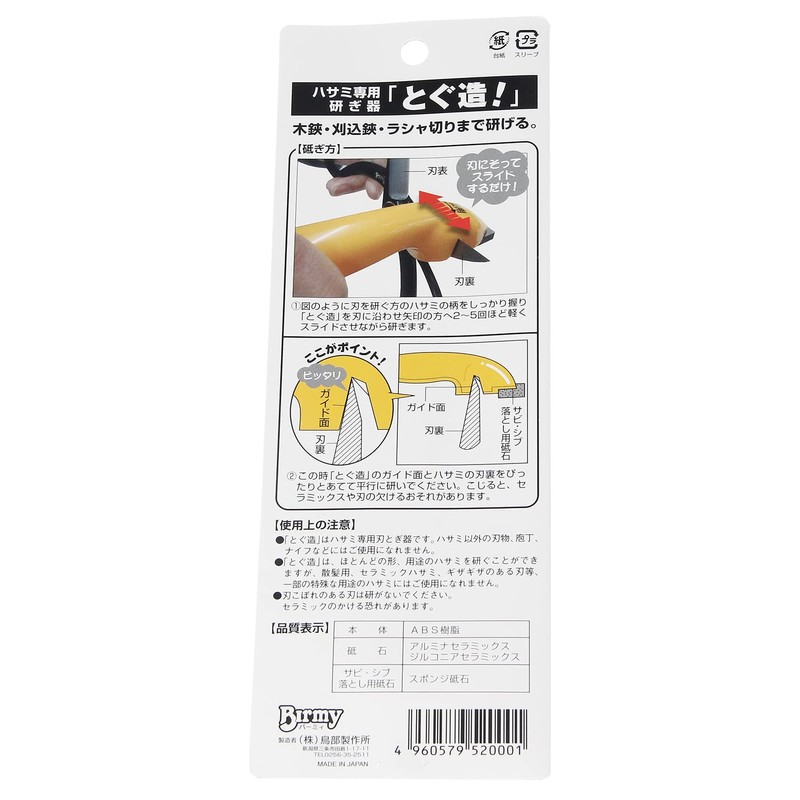 Toribe Seisakusho Birmy SS-170 Scissor Sharpener, Toguzuri, 6.7 inches (170