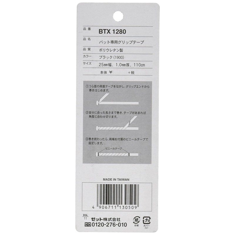 ZETT BTX1280 Baseball Bat Grip Tape (Non-Slip) Black