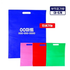 Large Non-Woven Shopping Bags (40x50cm) - 5 Pack Printable 2ea