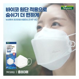 [Nepure] [Large] New droplet mask KF-AD 80 sheets / [네퓨어] [대형]뉴 비말마스크 KF-AD 80매