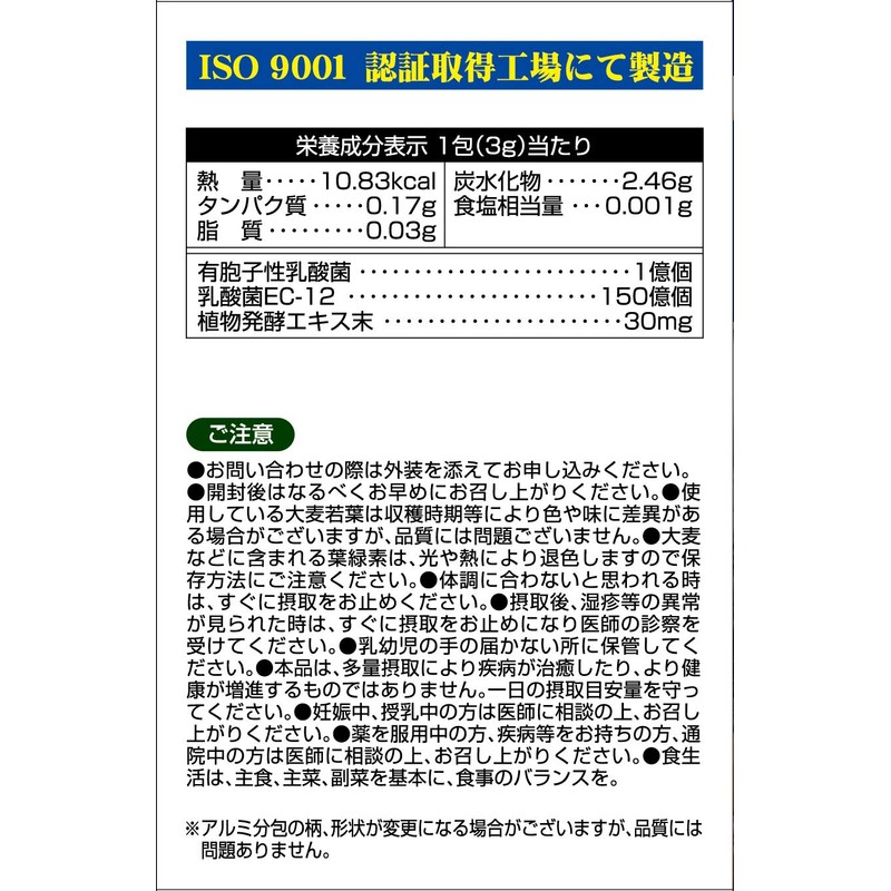 ユーワ 乳酸菌+酵素 国産大麦若葉青汁30包