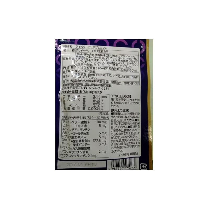Reveal!! Eyeberry Pure Premium Pack of 3 (Formerly Eyeberry Pure