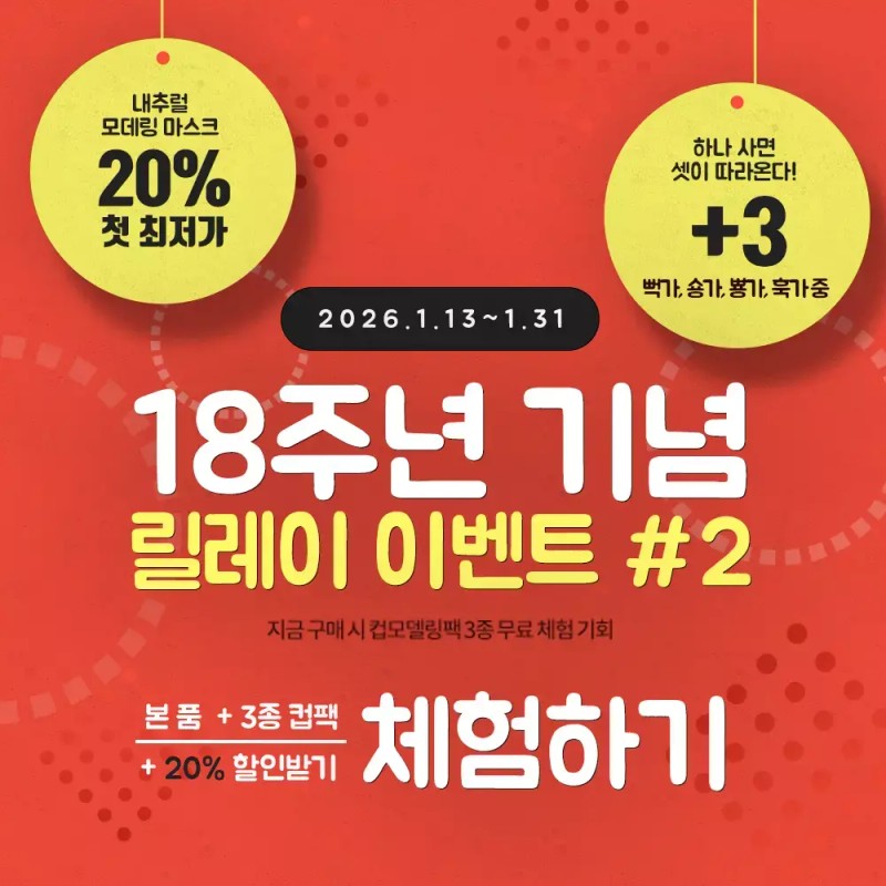 Anskin [안스킨] 내추럴 릴렉싱 스파 모델링팩 450g + 컵팩 3종