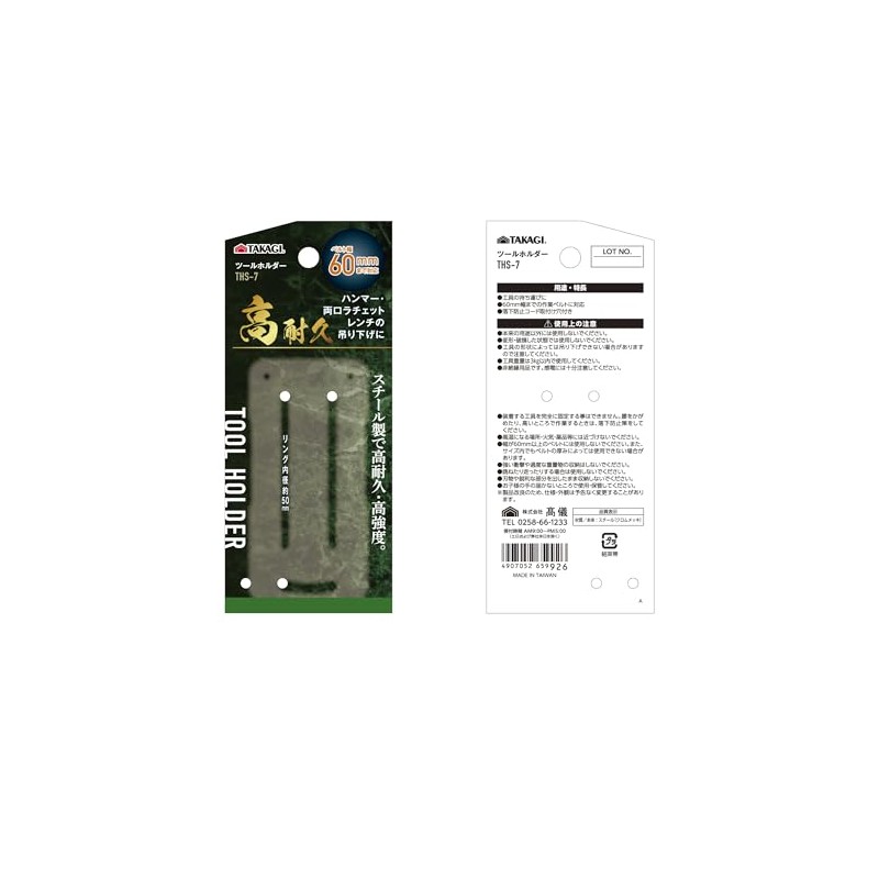 TAKAGI THS-7 Tool Holder for Hanging Hammers and Ratchet Wrenches,