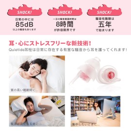 Quietide Q5 Ear Plugs, Sleeping Earplugs, For Women, Sound Reducing, 32 db, Hearing Protection, Studying, Work, Airplanes, Reusable, Carrying Case Included, Japanese Instruction Manual Included (English Language Not Guaranteed), Cherry Blossom
