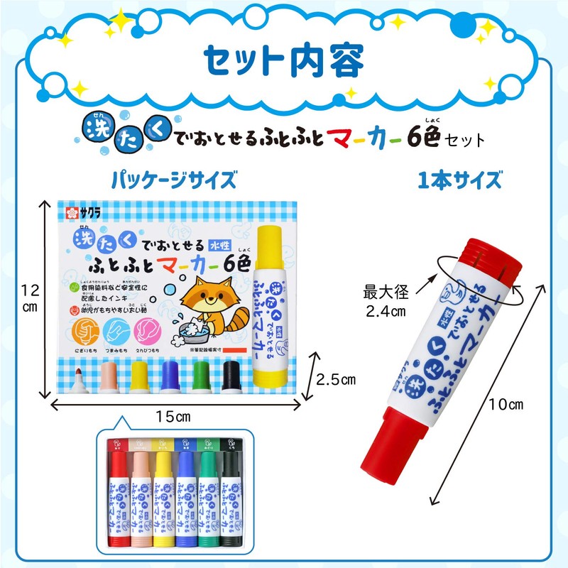 サクラクレパス 洗たくでおとせるふとふとマーカー 6色セット MK-L6