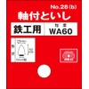 SK11 WA60P No.28(B) Whetstone with Shaft for Ironwork, 1.0 x