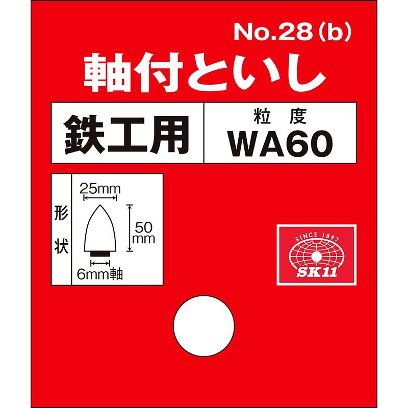 SK11 WA60P No.28(B) Whetstone with Shaft for Ironwork, 1.0 x