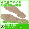 Breeze Bronze Deodorizing Cross Insole, Set of 3, Footbed, Footbed,