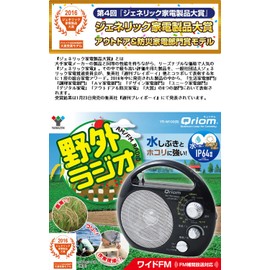 山善(YAMAZEN) キュリオム 野外ラジオ ポータブルラジオ (AM/FM) 防塵・防まつ仕様 YR-M100(B)