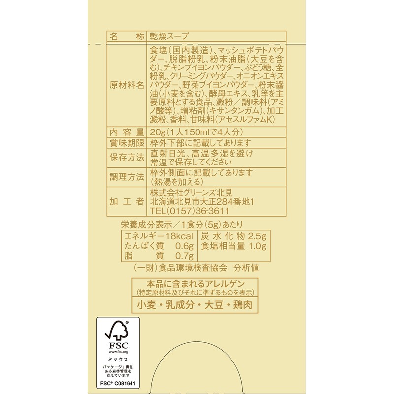 Hokkaido Potato Butter Soup, 4 Bags x 10 Packs