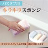 Marna W032P Glitter Sponge for Bathtubs (Pink), Bath Sponge (For