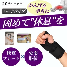 Wrist Support, Fixed, Hard, Planned and Sold by Physical Therapists, Night, Unisex, Baby, Hugging, Childcare, Lirasapo (Right Hand)