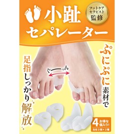【フットサロン監修】小趾セパレーター《２種類セット》足指セパレーター 足指 広げる 小指 寝指 足の指を広げるグッズ 足指をまもる 足指サボーター 足指ストレッチ フットケア 浮き指 巻き爪 | 2種類(4個入) | 女性サイズ | 足の快適工房