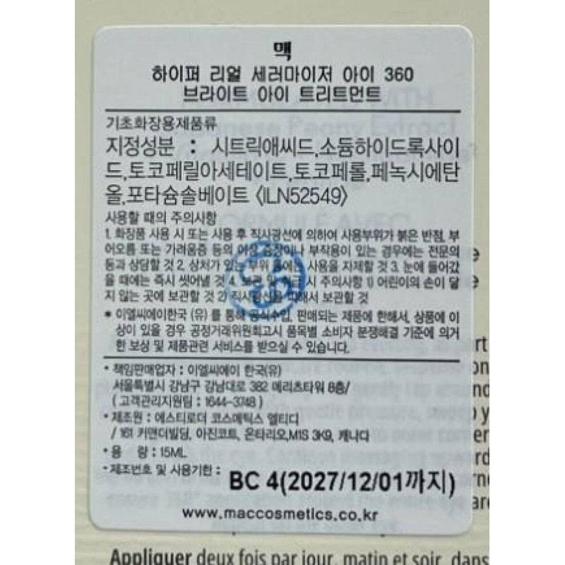 vein [Domestic version] MAC Hyper Real Ceramizer Eye 360 ​​Bright
