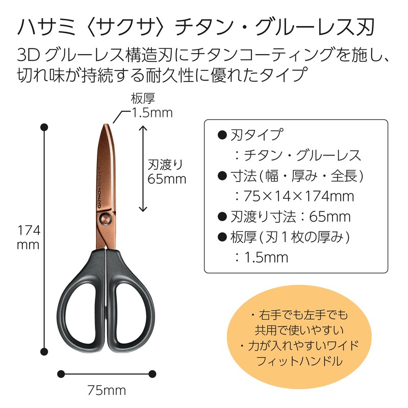 Kokuyo HSM-PTA100D Scissors Saxa Titanium Glueless Blade, Black