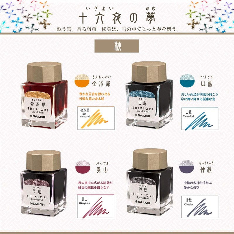 Sailor Pen Izayoi-No-Yume Shikiori Bottled Ink for Fountain Pens