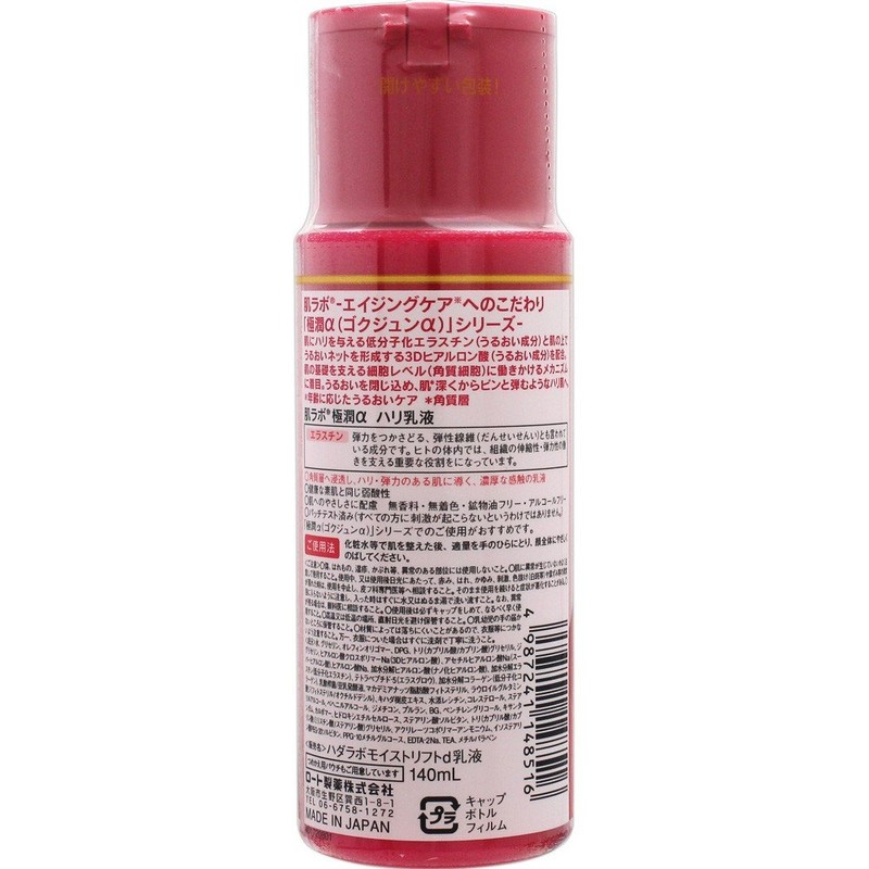 Rohto Hada Labo Gokujyun Alpha Hyaluronic Emulsion (Milky Lotion) 140