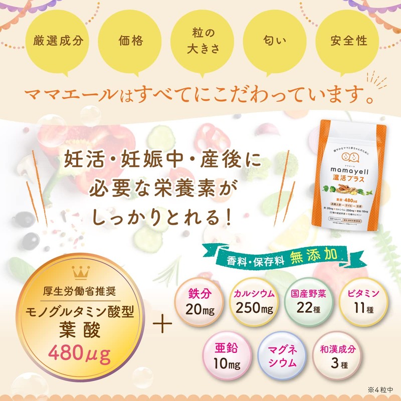 ママエール温活プラス 葉酸 高配合 480μg 妊婦 妊娠 産後 温活 サプリメント 鉄