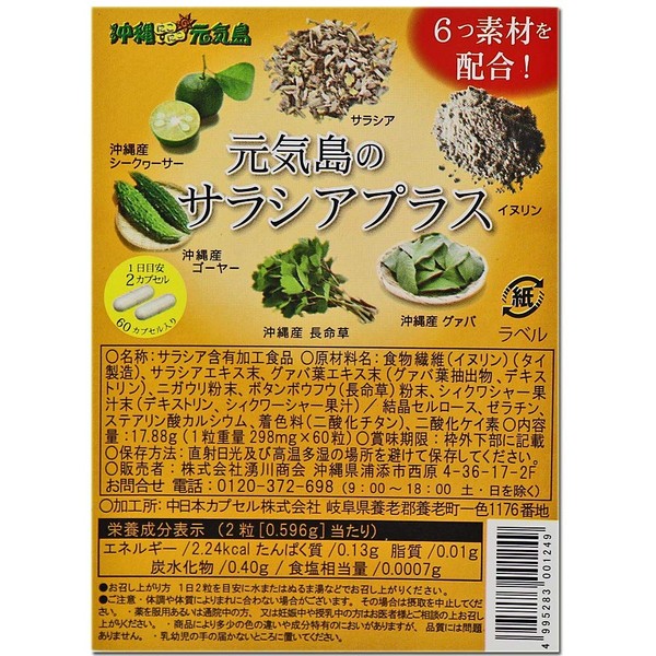 Sarasia Plus 9.5 oz (298 mg) x 60 capsules, 4 Okinawa Prefecture ingredients (Sheepskin Sah, Goya, Long Weed Grass, Guava) + Sarasia, Inulin
