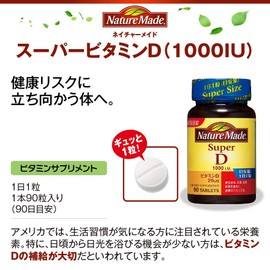 大塚製薬 ネイチャーメイド スーパービタミンD(1000I.U.) 90粒 (2本セット) 180日分