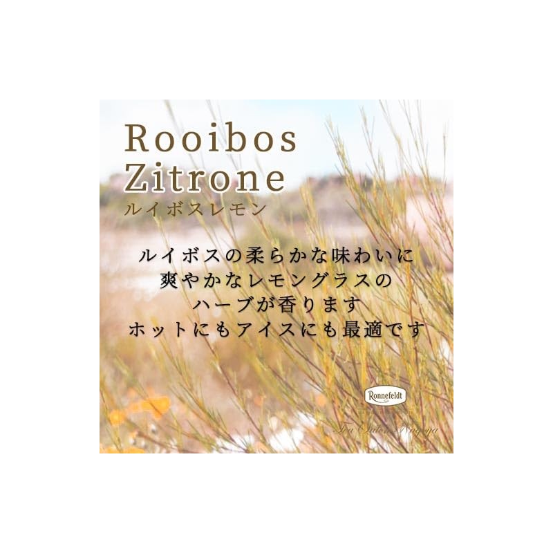 【ルイボスレモン 100g】 ロンネフェルト 認定店 紅茶 ギフト 茶葉