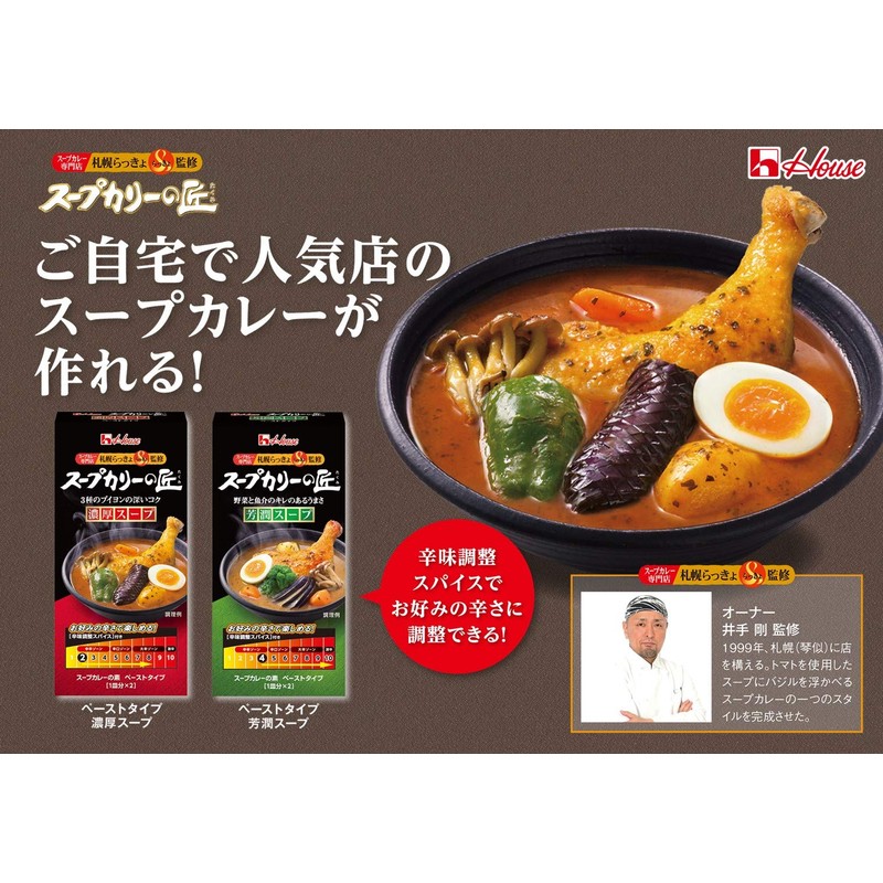 House Soup Curry Takumi Mellow Dry 3.1 oz (89 g)