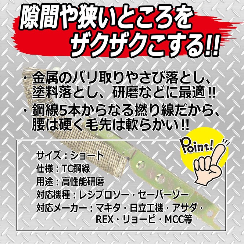 SK11 ZAK Reciprocating Brush, TC Steel, ZB90-05