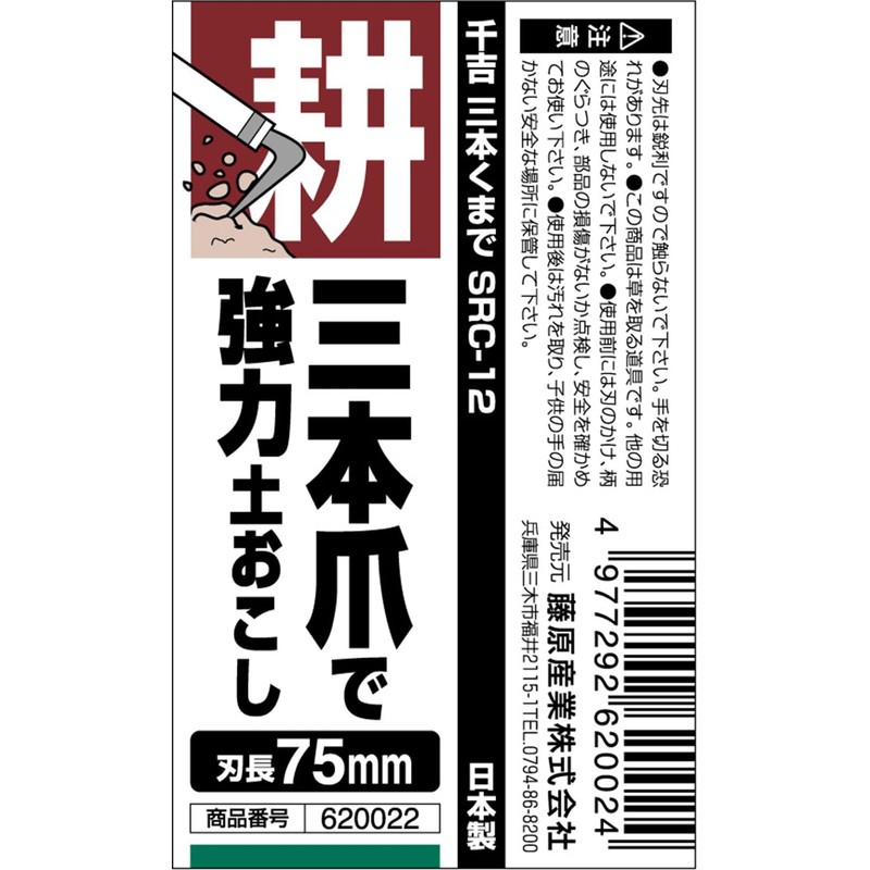 Senkichi SRC-12 Round Handle for Digging Holes and Earthraisers