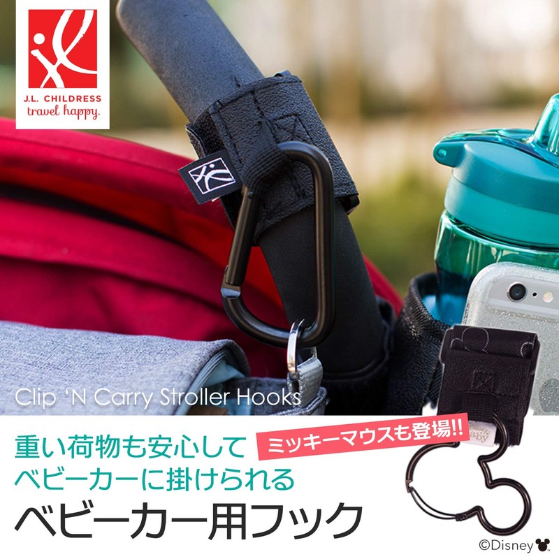 ベビーカー フック ディズニー ベビーカー用 ジェイエルチルドレス J.L. Childress日本正規品 Hooks (ブラック)
