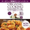 Organic JAS Coconut Oil for Cooking, 16.9 fl oz (500