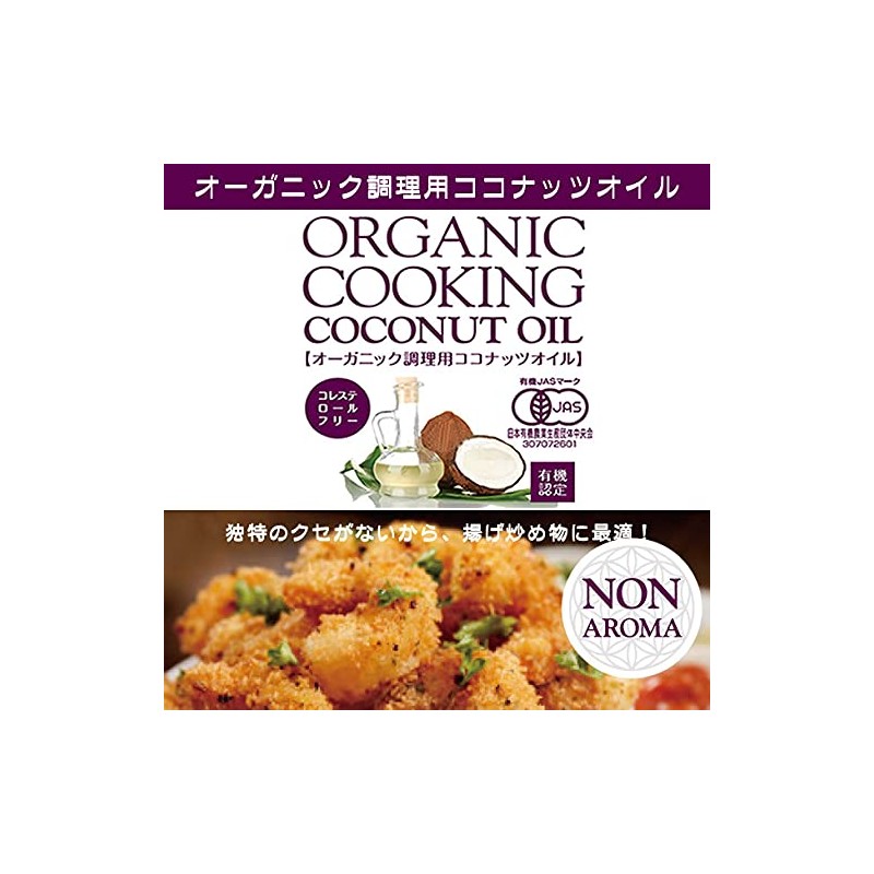 Organic JAS Coconut Oil for Cooking, 16.9 fl oz (500