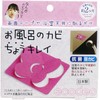 ecodeo Bathroom Mold Kirei Pink (Set of 2)