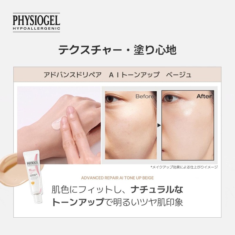 PHYSIOGEL Advanced Repair AI Tone Up Beige SPF50/PA++++/Makeup Base Primer