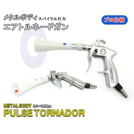 Air Tornado Gun, Air Pulse Gun, Powerful Air Blow Gun, Spiral Air Duster, Professional Car Cleaning, Car Cleaning