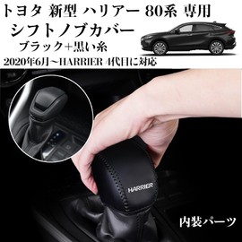 Kayafar Toyota Harrier 80 Series Dedicated Shift Knob Cover, Harrier Shift Knob Cover, New HARRIER Custom Interior Parts, Dress Up HARRIER Emblem Garnish Parts, Nail Scratch Prevention, June 2020 - 80