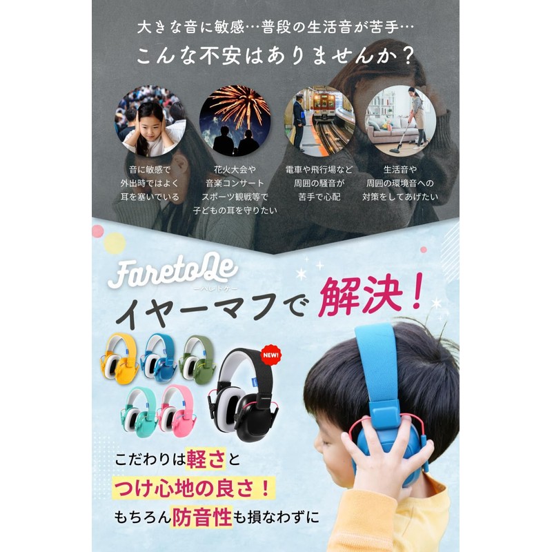 FaretoQe, Developed by Pediatricians and Therapeutic Care Professionals [For Hearing