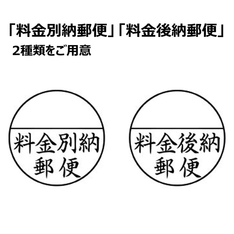 シャチハタ スタンプ Xスタンパー 郵便事務用 料金別納郵便 印面25ミリ XE-25Y0001 黒