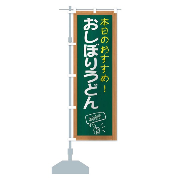 Hot Towel Udon Noodle Streamer Flag, Choose Size (Jumbo: 35.4