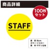 EdisonBrain STAFF Patch Stickers, Repositionable, For Staff, Events, Concerts, Live