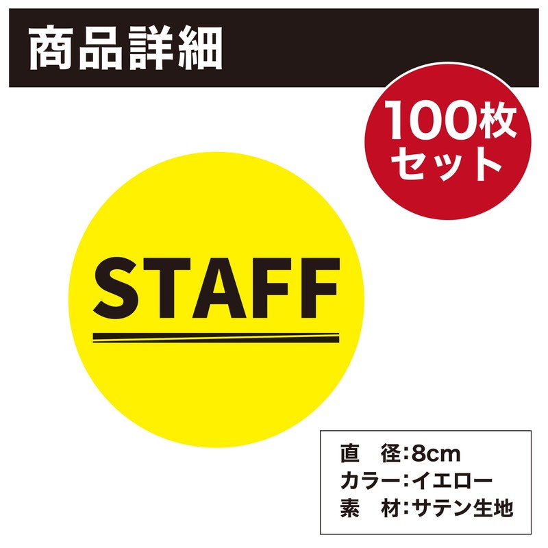 EdisonBrain STAFF Patch Stickers, Repositionable, For Staff, Events, Concerts, Live