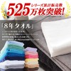 8 Year Towel, Hand Towel, 13.4 x 13.8 inches (34