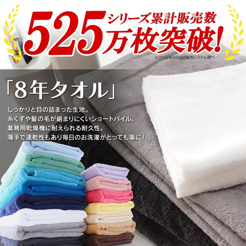 8 Year Towel, Hand Towel, 13.4 x 13.8 inches (34