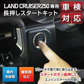 YOURS Land Cruiser 250 Dedicated Long Press Start Kit LAND CRUISER 250 Rank Brake Engine Start Button Custom Parts Accessories Dress Up Toyota Toyota y608-042 [2] S